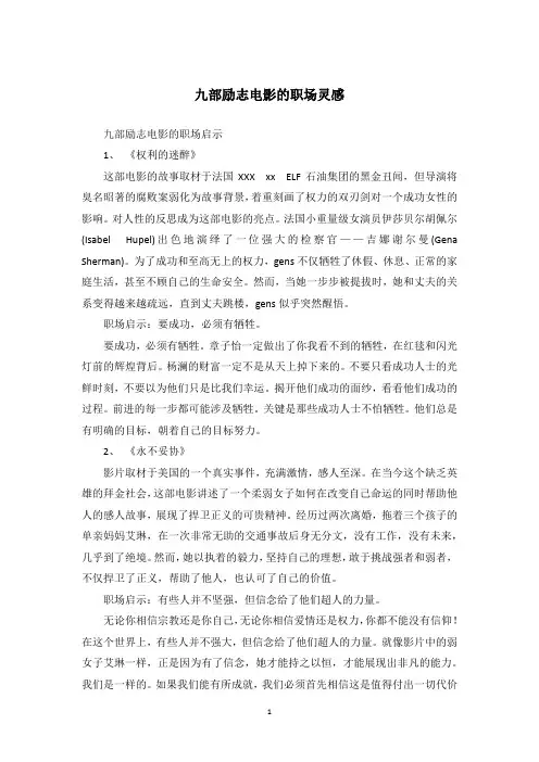 九部励志电影的职场灵感