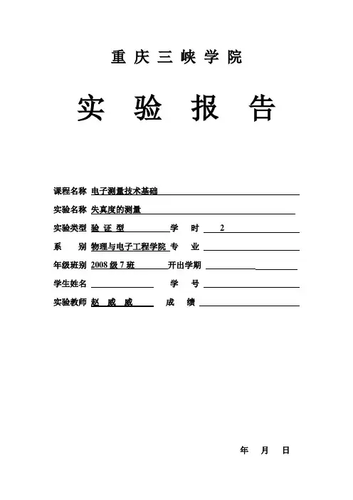 失真度的测量