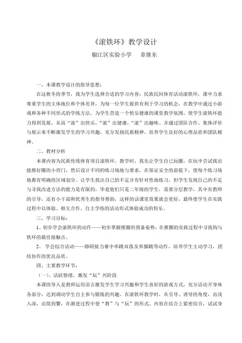 滚铁环教学设计
