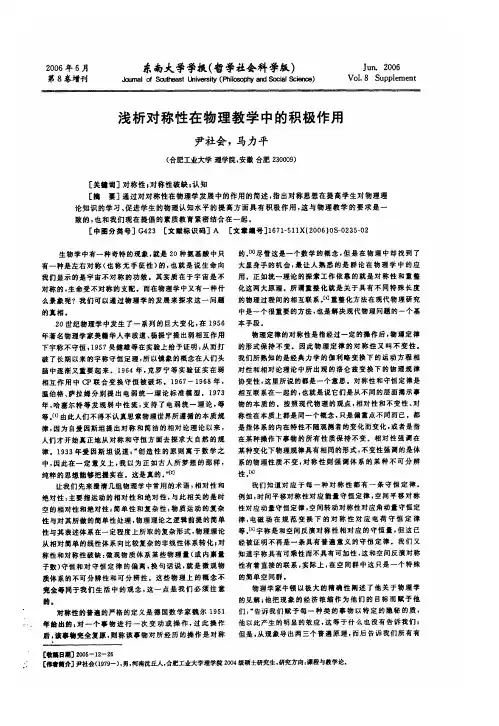 浅析对称性在物理教学中的积极作用