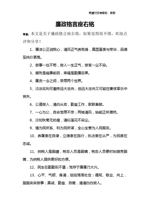 廉政格言座右铭