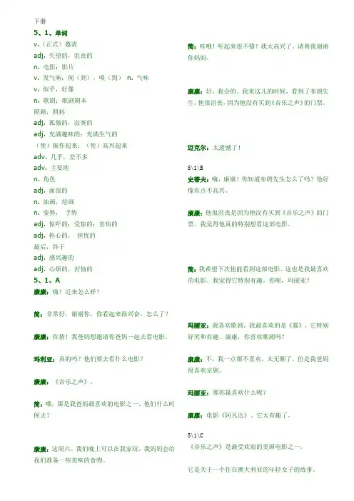 仁爱版英语八年级下册课文翻译(全)
