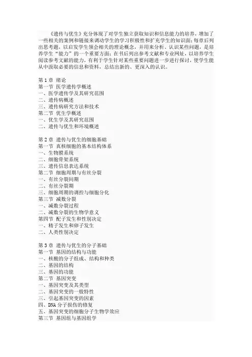 《遗传与优生》课程介绍