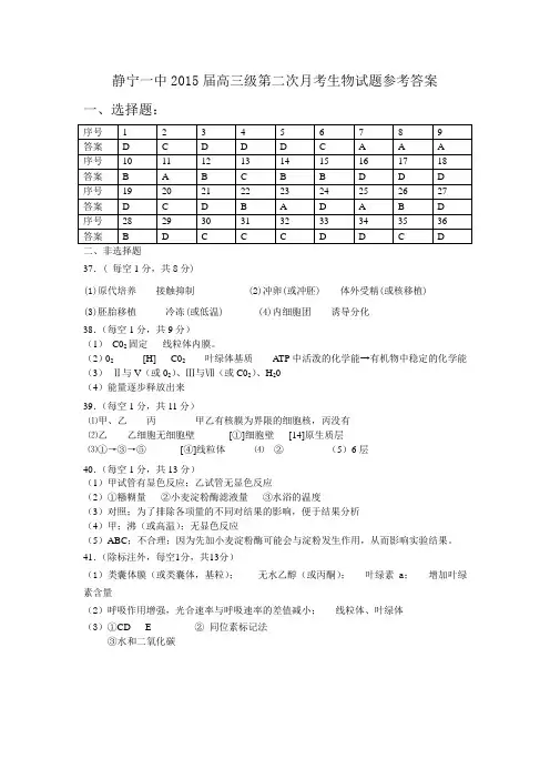 静宁一中2015届高三级第二次月考生物试题答案