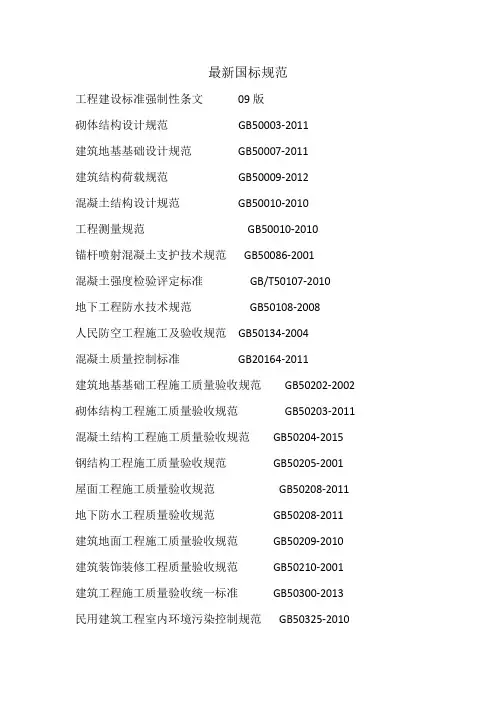 最全最新GB总结