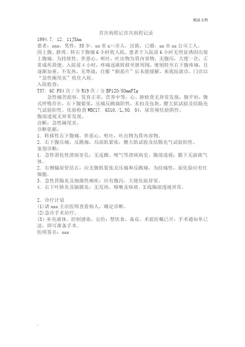 首次病程记录格式范文