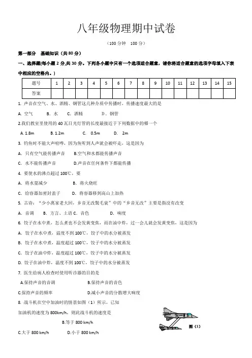 初二物理期中测试题及答案
