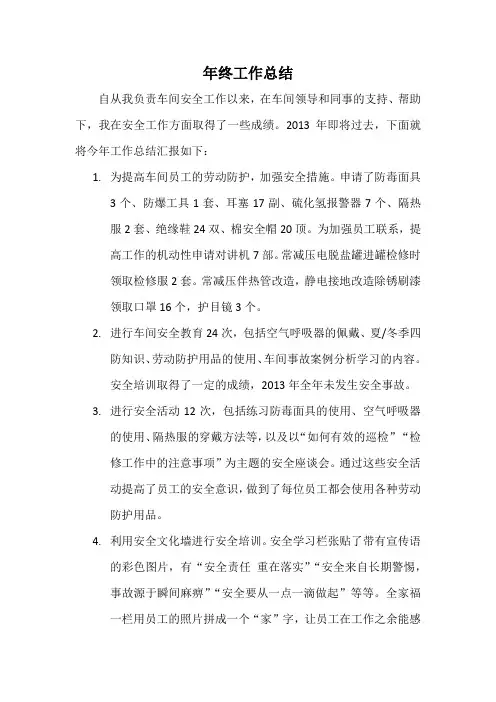 2013年安全工作总结