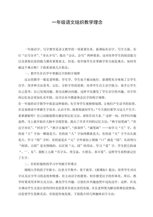 一年级语文组织教学理念