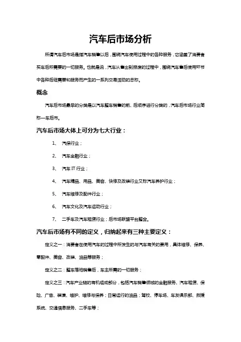 汽车后市场