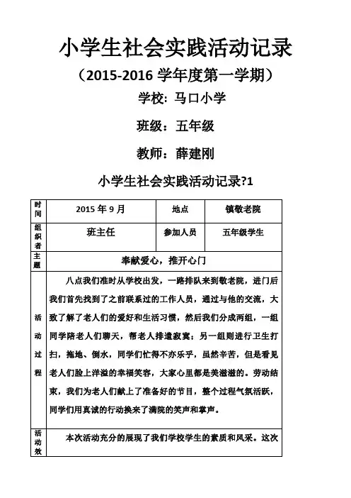社会实践活动记录 