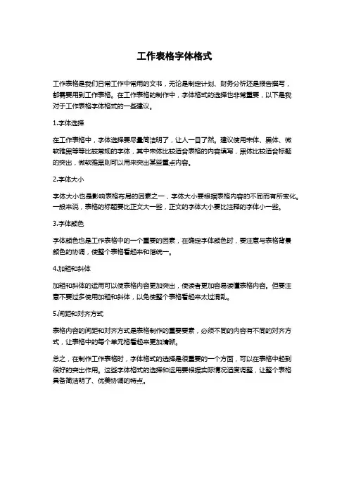 工作表格字体格式
