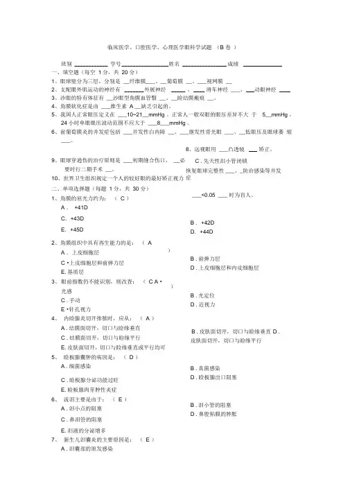 眼科学试题