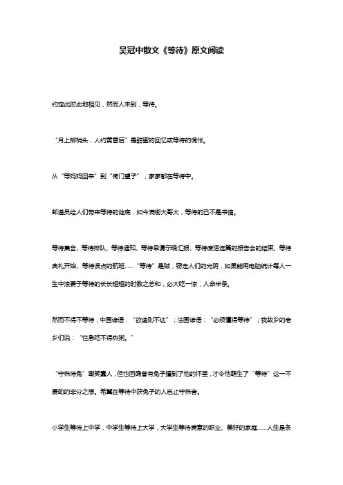 吴冠中散文《等待》原文阅读