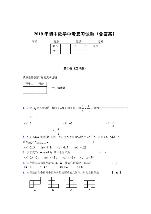 精选最新初中数学中考完整考题库(含标准答案)