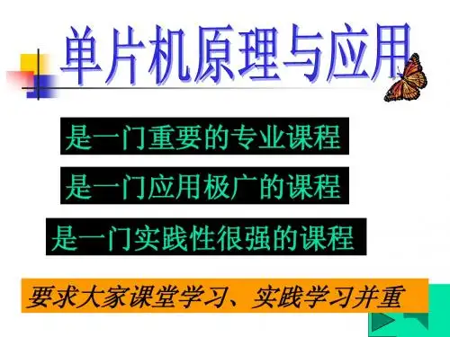 第1章 单片机概述