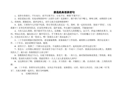 姜昆经典语录语句