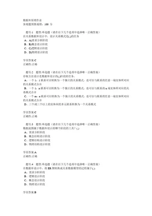 数据库原理作业