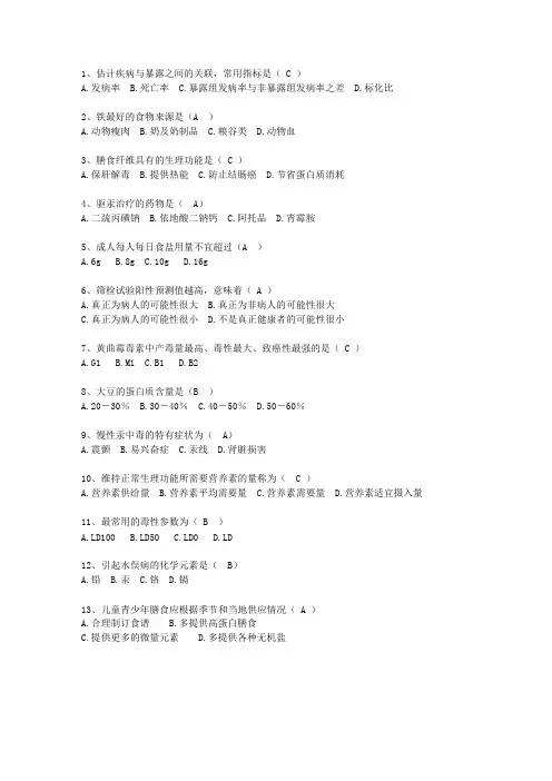 2011云南省预防医学总结试题及答案