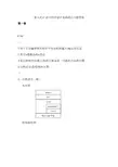 嵌入式C语言程序设计课后习题参考答案