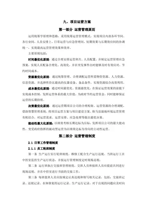 湿地公园项目运营方案