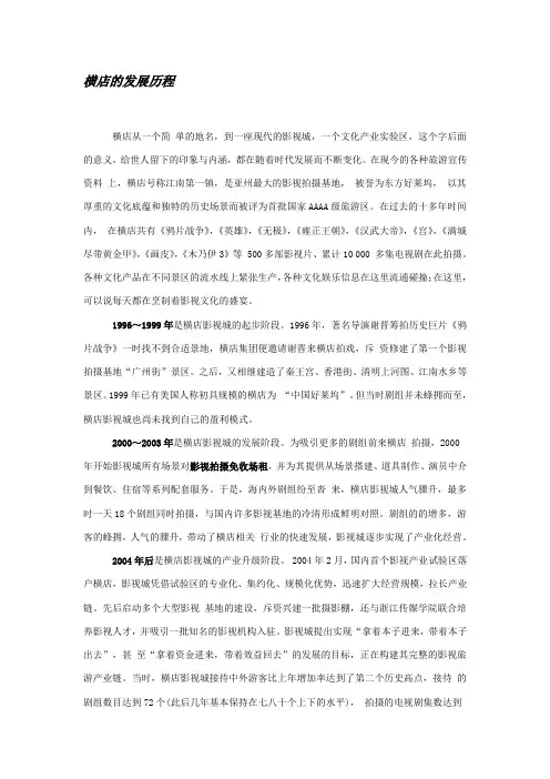 横店影视城资料介绍