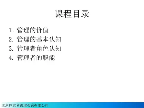 管理者角色认知培训课件(PPT 44页)