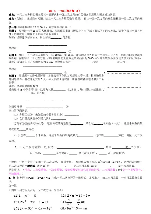 人教版九年级数学上册第22章一元二次方程学案(全章共10个) 