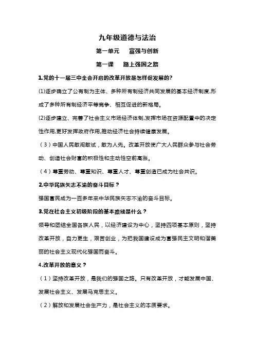 九年级第一课知识提纲