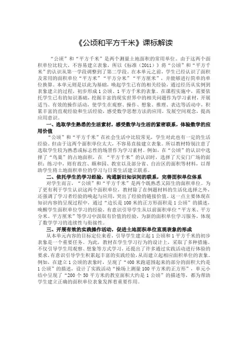 《公顷和平方千米》课标解读