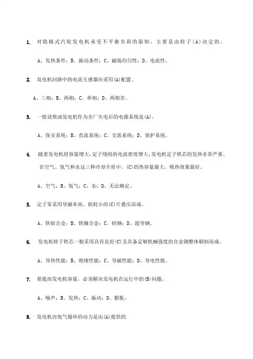 电厂招聘电气试题