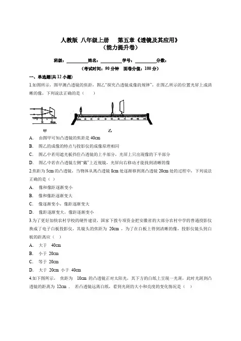 人教版八年级上册物理 第五章 透镜及其应用单元测试卷