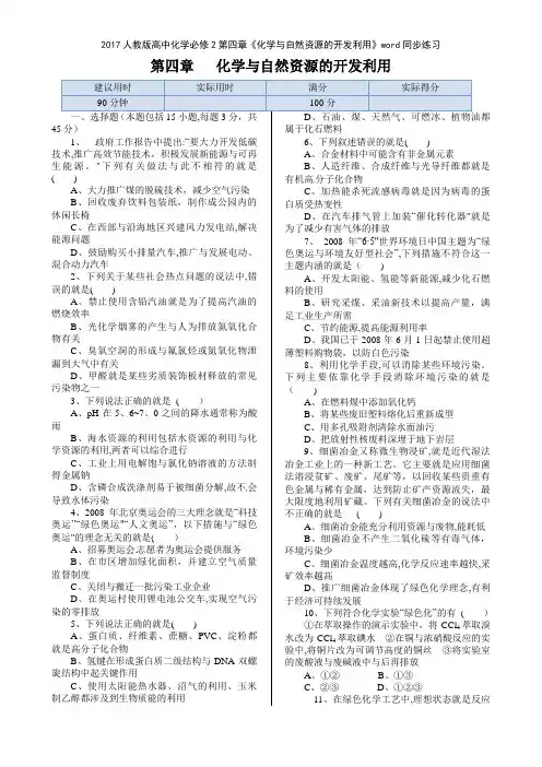 2017人教版高中化学必修2第四章《化学与自然资源的开发利用》同步练习