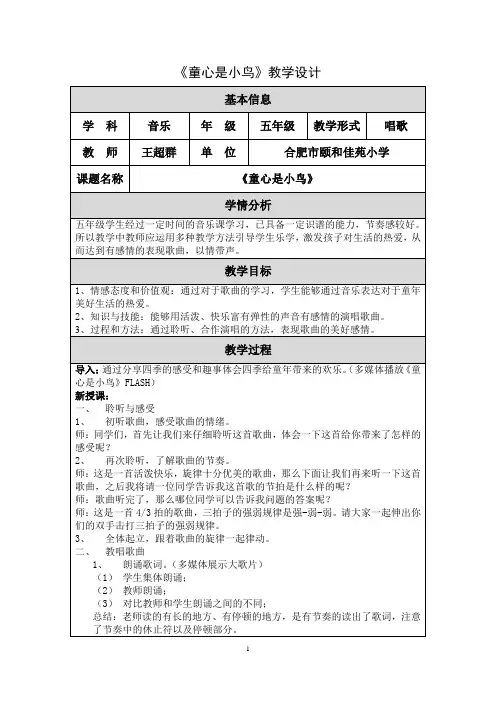 《童心是小鸟》教学设计