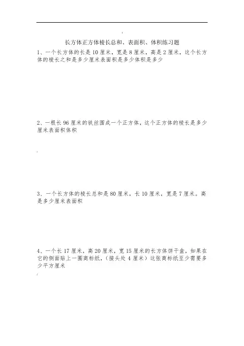 长方体正方体表面积体积经典练习题 2
