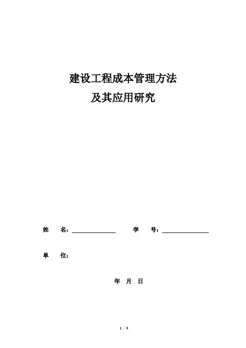 二级建造师继续教育论文 2