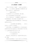 《巨人的花园》文本解读