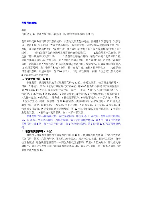 发票号码解释!!!!