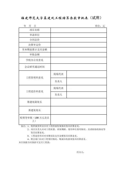 工程结算余款审批表