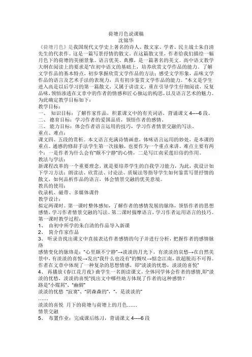 荷塘月色说课稿