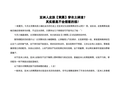 黄黑皮肤色穿搭配色