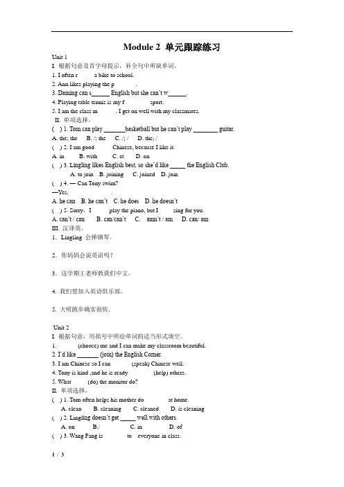 外研版七年级英语下册Module2单元跟踪练习含答案