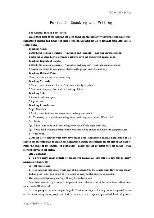 人教版高中英语必修二(Unit4 Wildlife protection--Period5 Speaking and Writing) 