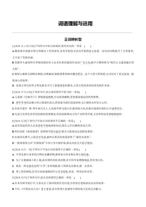 中考语文复习专题训练： 词语理解与运用(含解析)