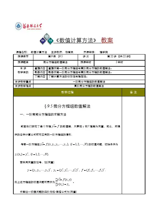 微分方程组数值解法 - 微分方程组数值解法