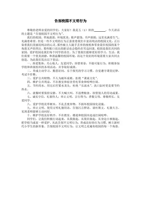 告别校园不文明行为