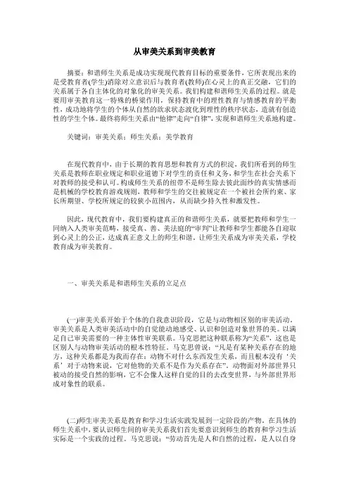 从审美关系到审美教育