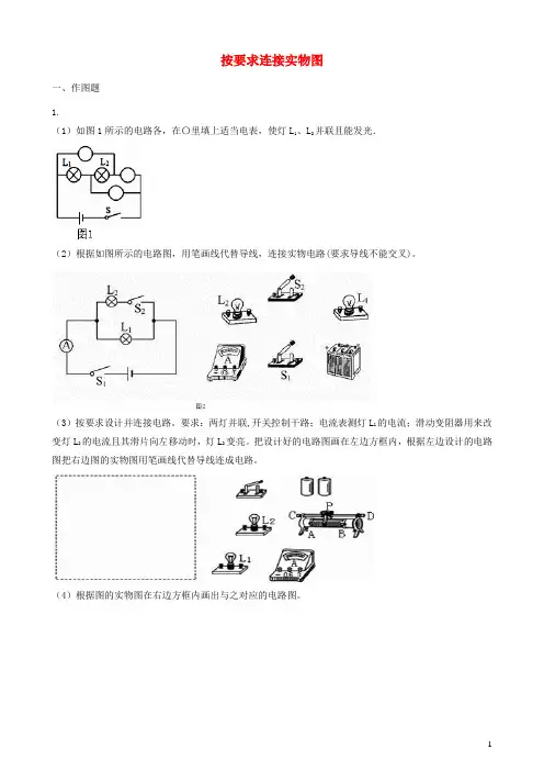 中考物理知识点全突破系列专题 按要求连接实物图(含解析)