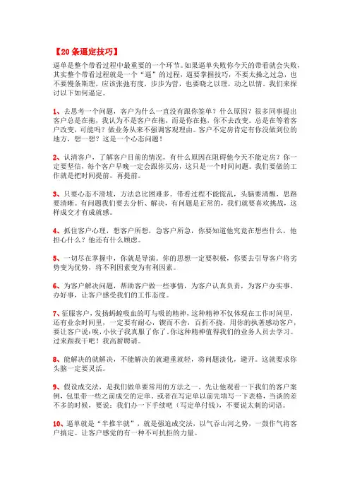 逼定技巧