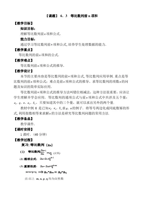 等比数列前n项和教案 2